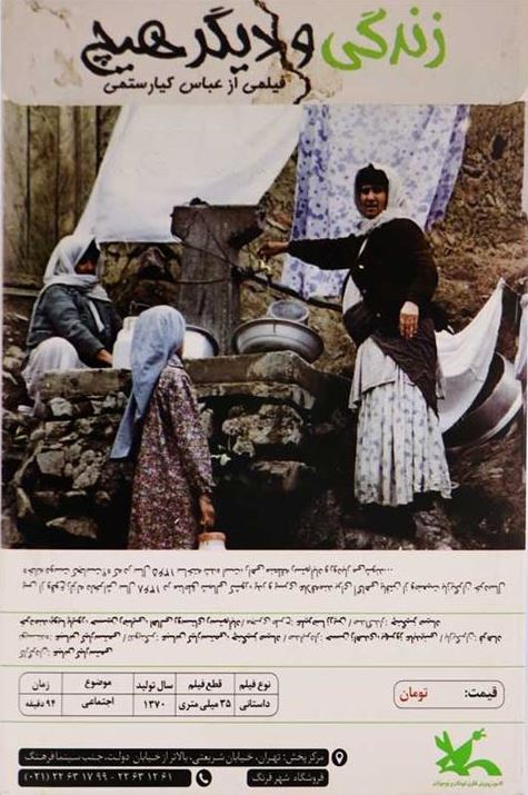 زندگی و دیگر هیچ